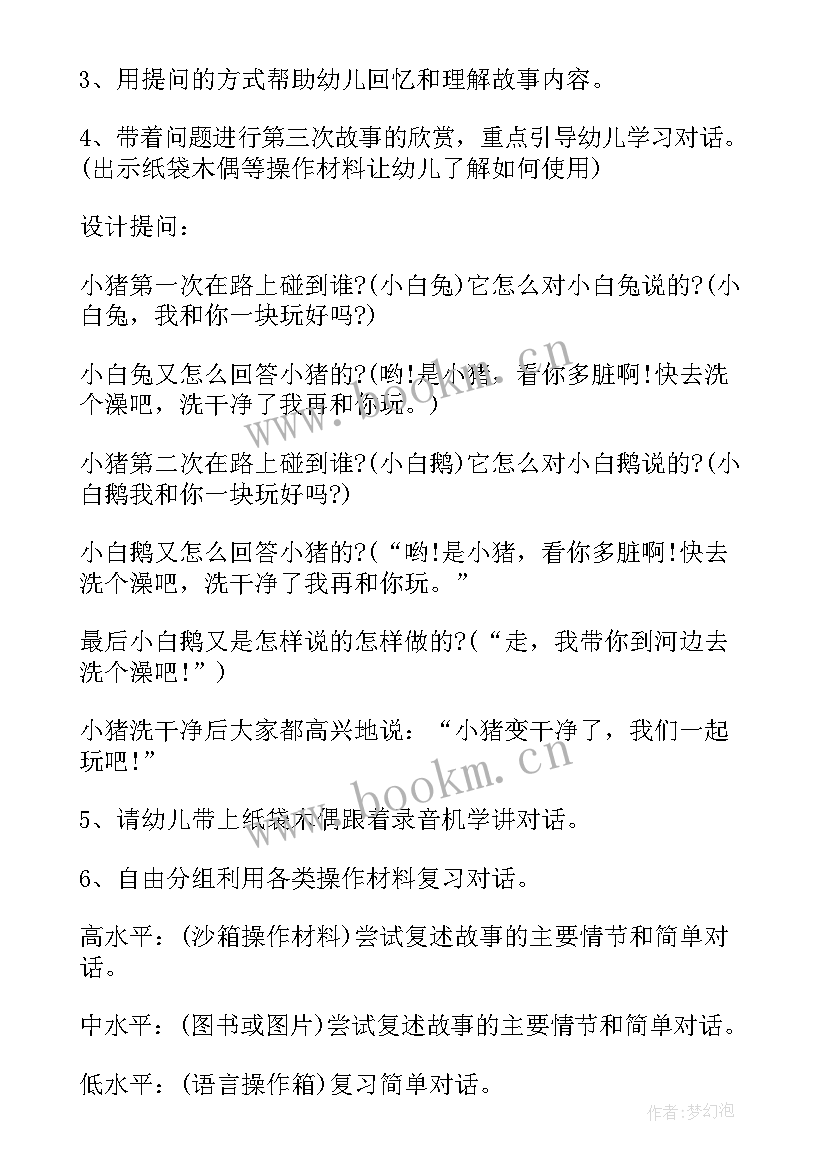 最新中班语言教案活动反思(精选5篇)