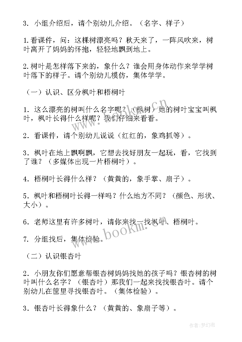 最新中班语言教案活动反思(精选5篇)