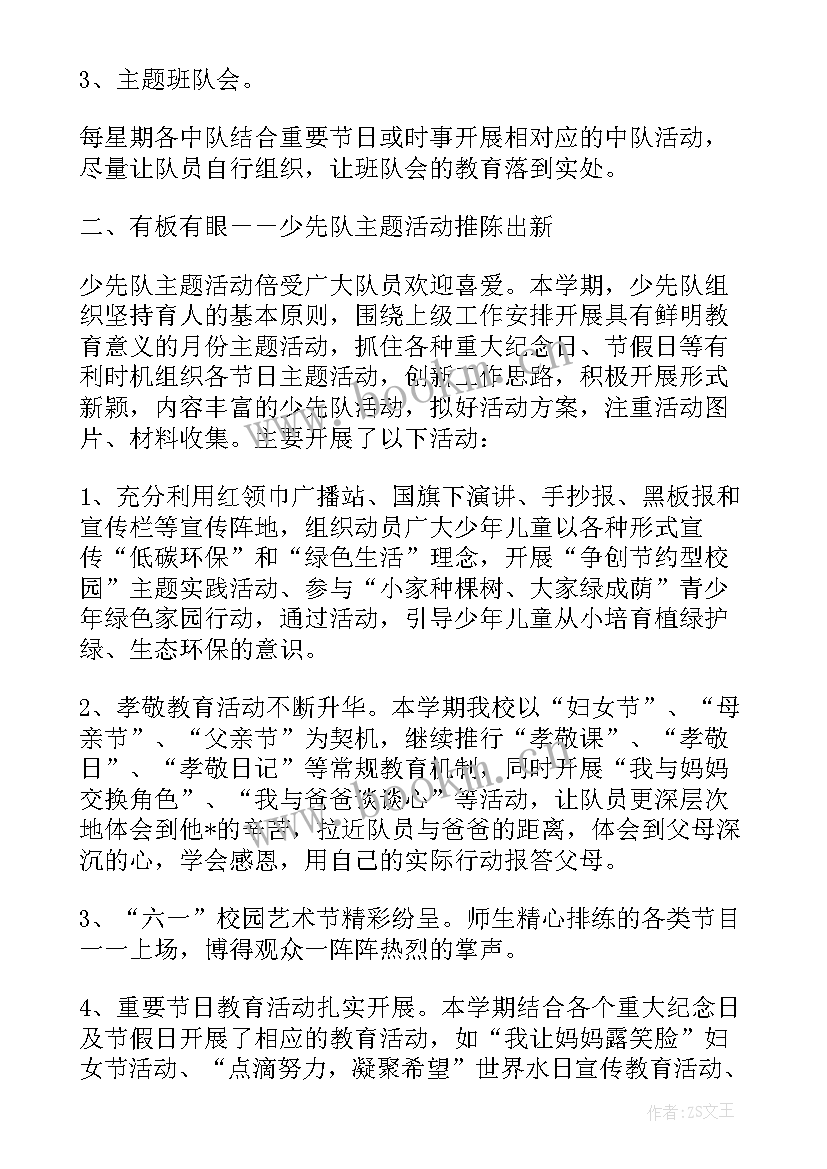 2023年小学大队部工作计划(汇总5篇)