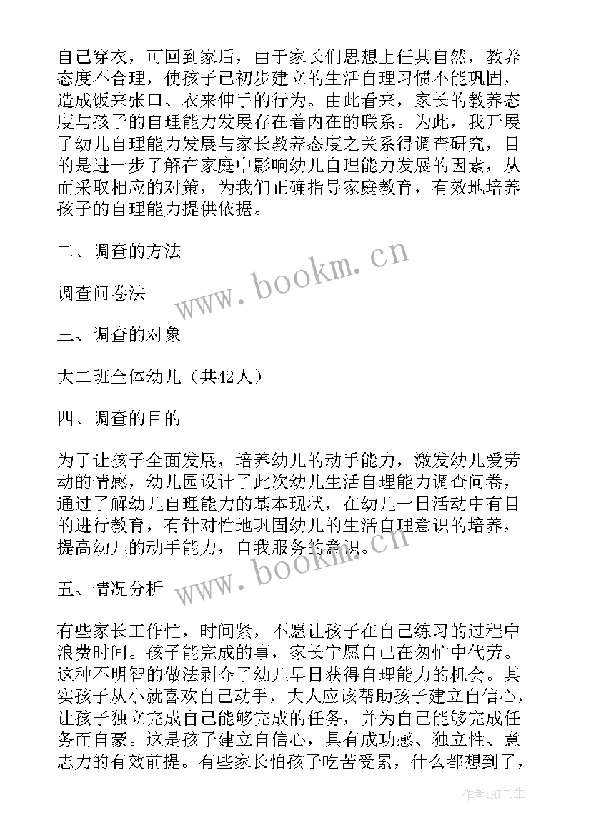 最新小班幼儿自理能力活动比赛方案(模板5篇)