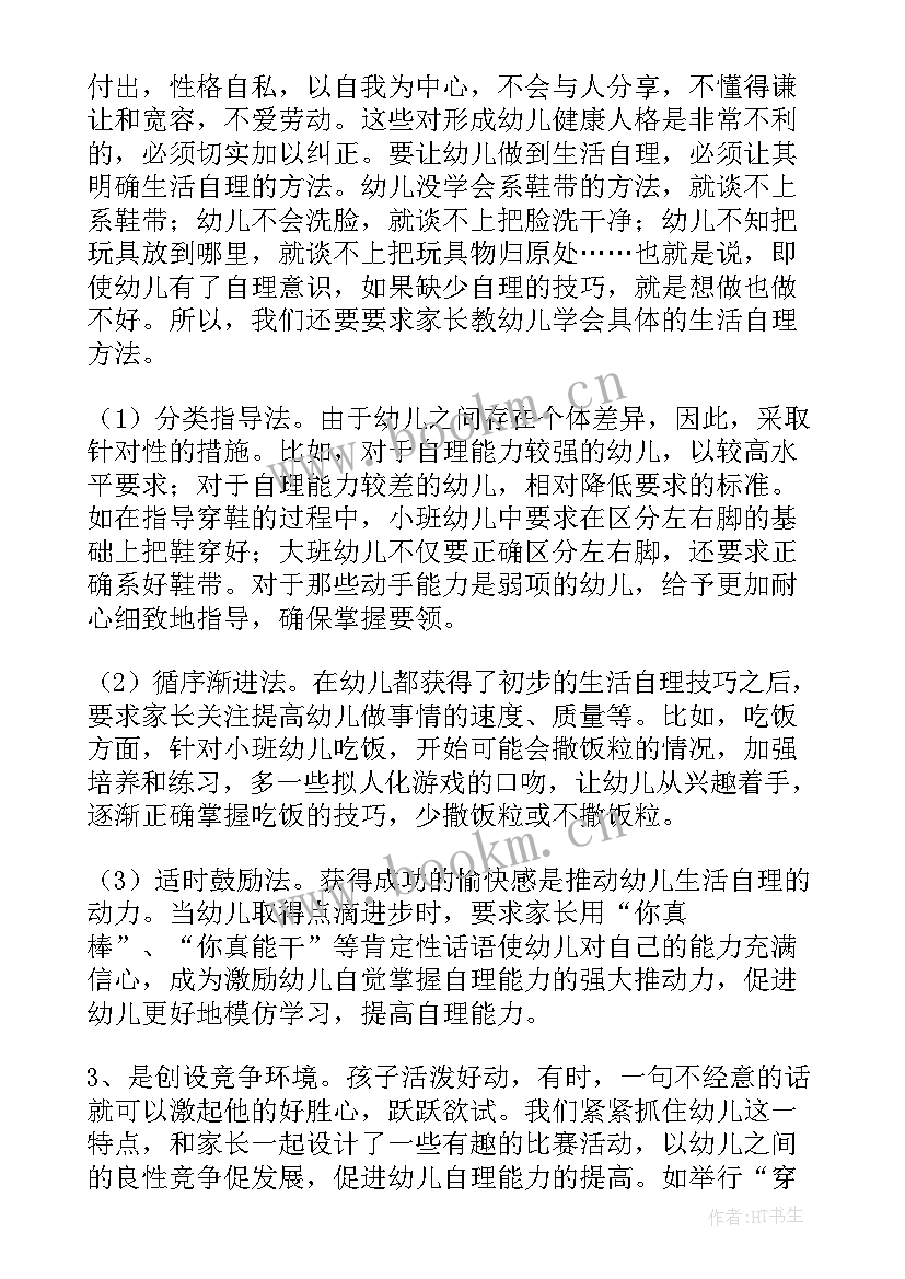 最新小班幼儿自理能力活动比赛方案(模板5篇)