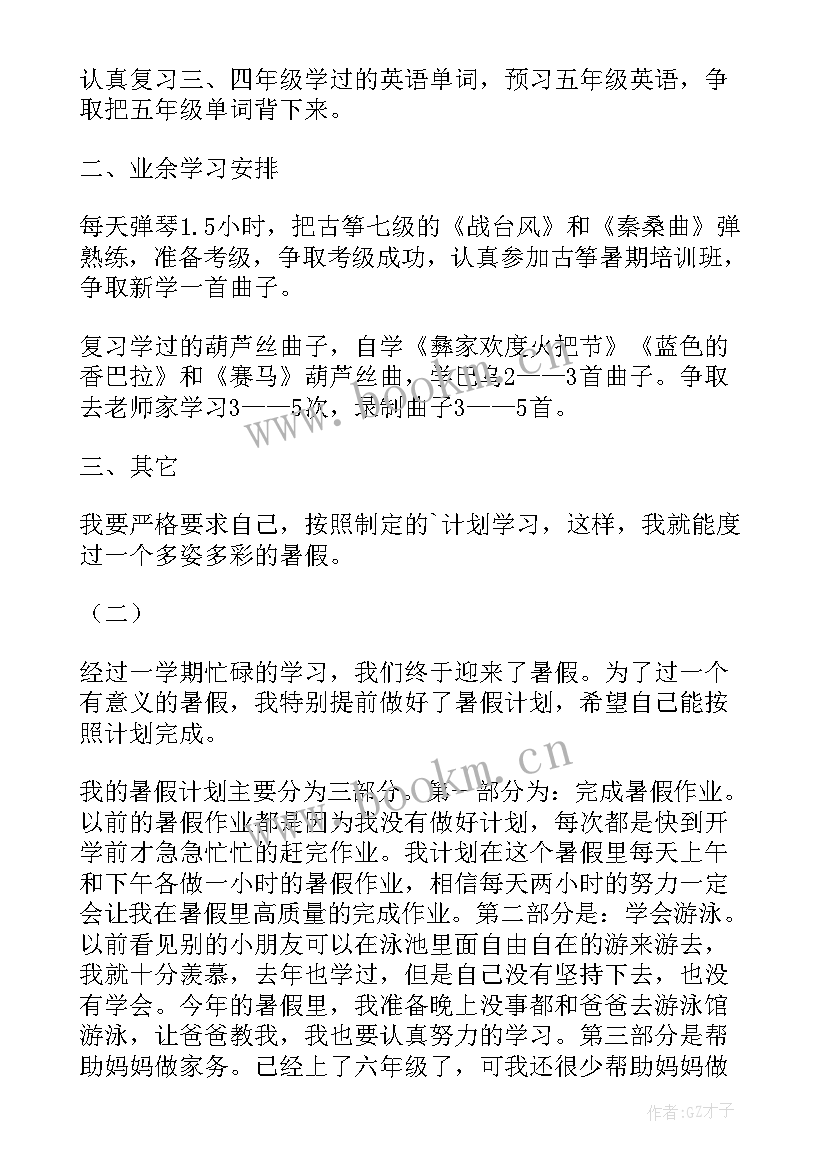 我的暑假计划不少于(模板5篇)