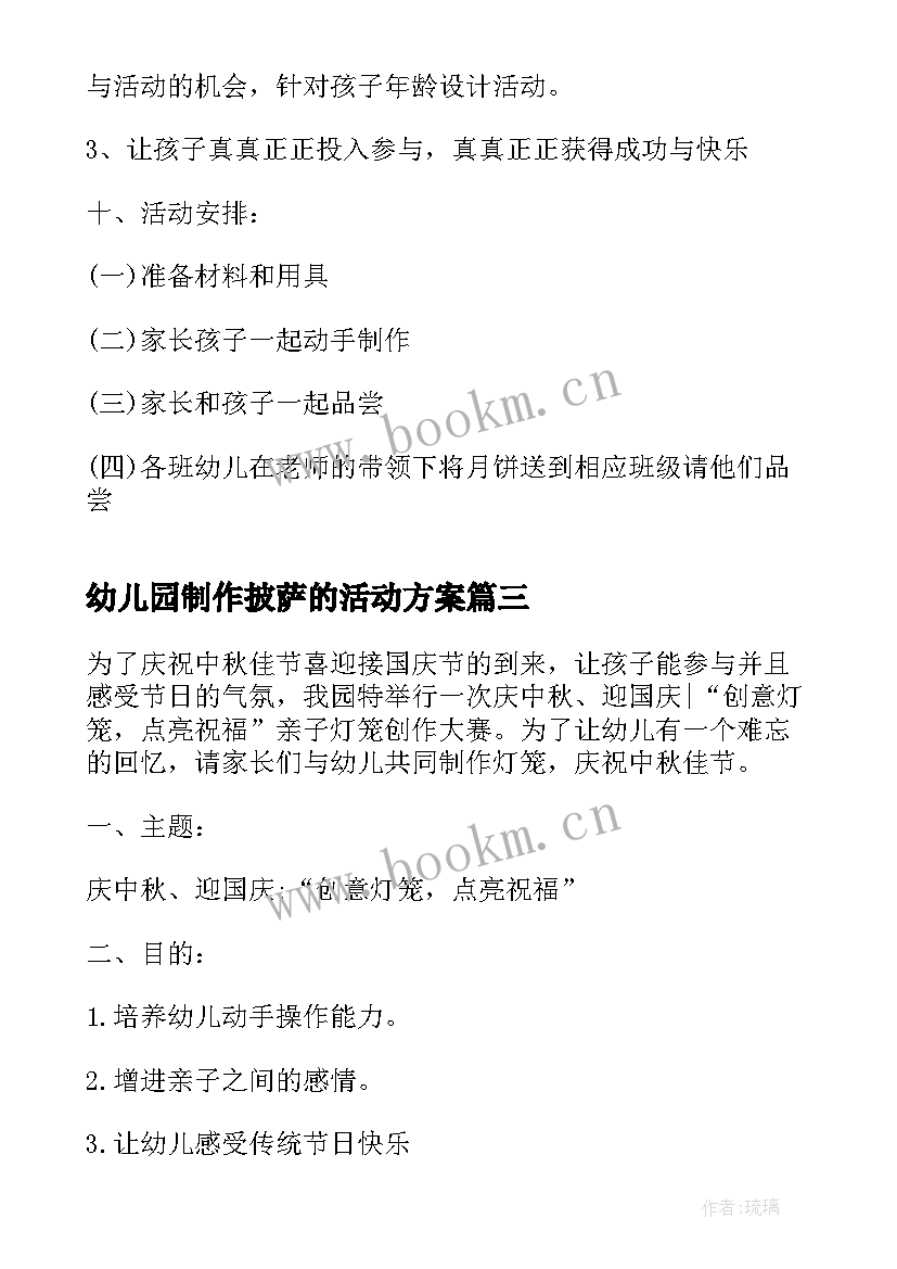 2023年幼儿园制作披萨的活动方案 幼儿园中秋节制作月饼活动方案(优秀5篇)