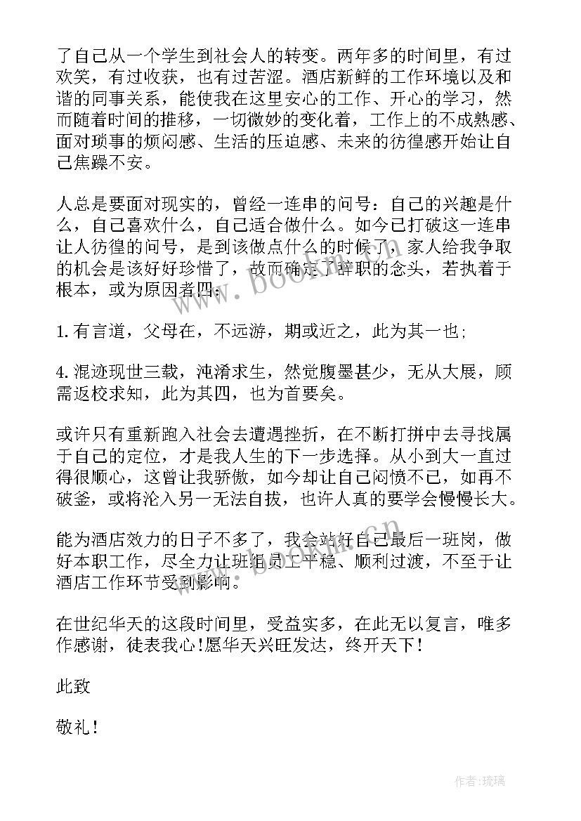 2023年辞职信英语书面表达(模板5篇)