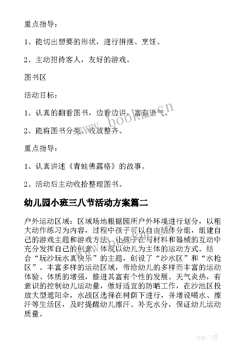 2023年幼儿园小班三八节活动方案 幼儿园中班半日活动方案(大全5篇)