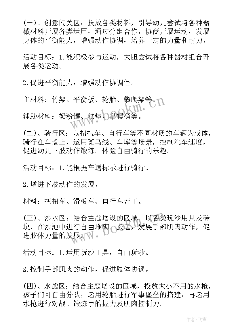 2023年幼儿园小班三八节活动方案 幼儿园中班半日活动方案(大全5篇)