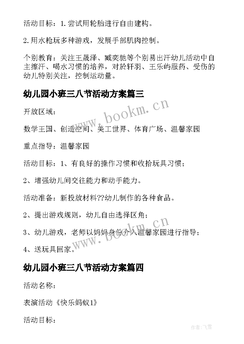 2023年幼儿园小班三八节活动方案 幼儿园中班半日活动方案(大全5篇)