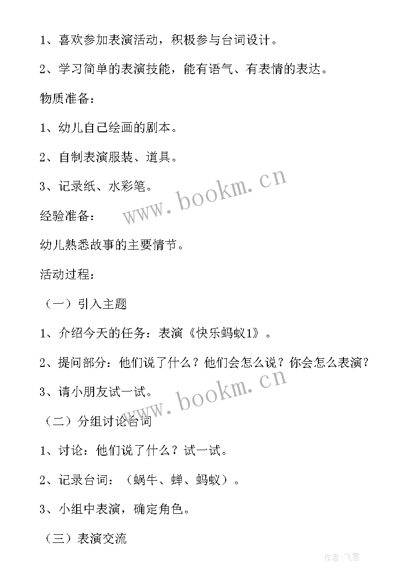 2023年幼儿园小班三八节活动方案 幼儿园中班半日活动方案(大全5篇)