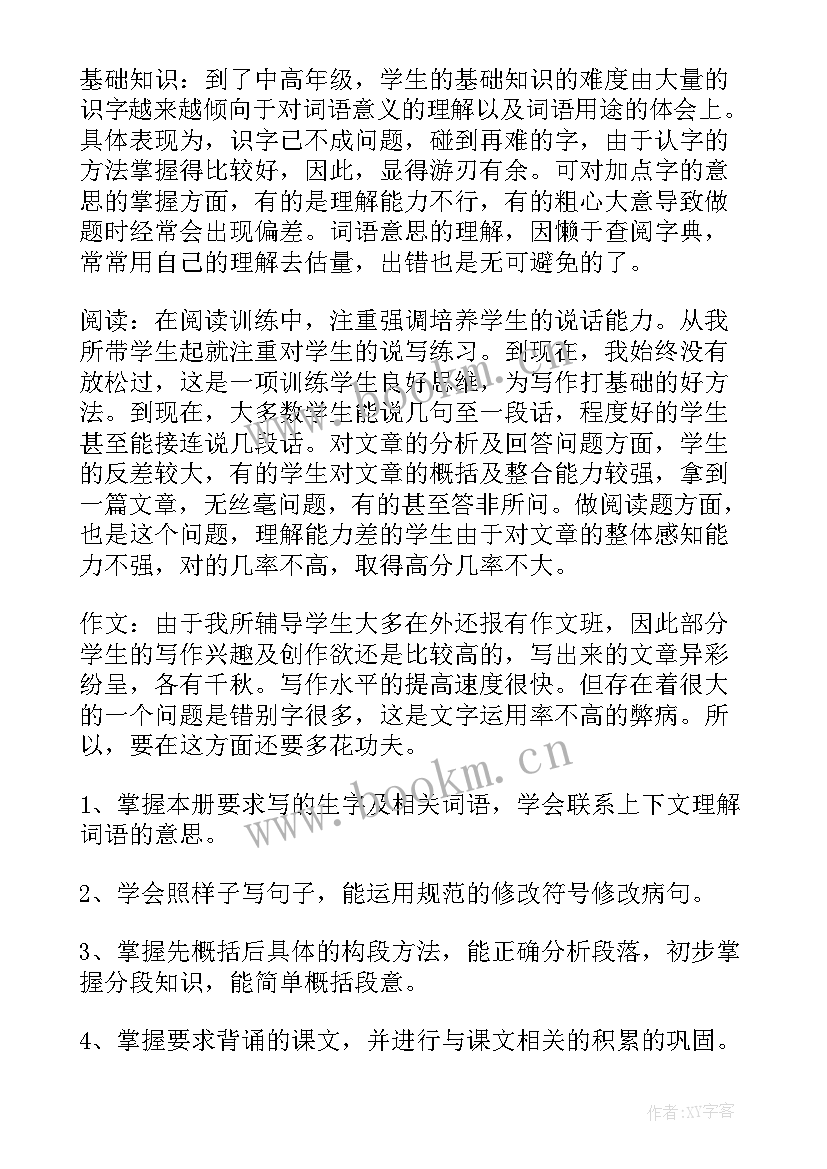 小学语文期末计划(实用5篇)