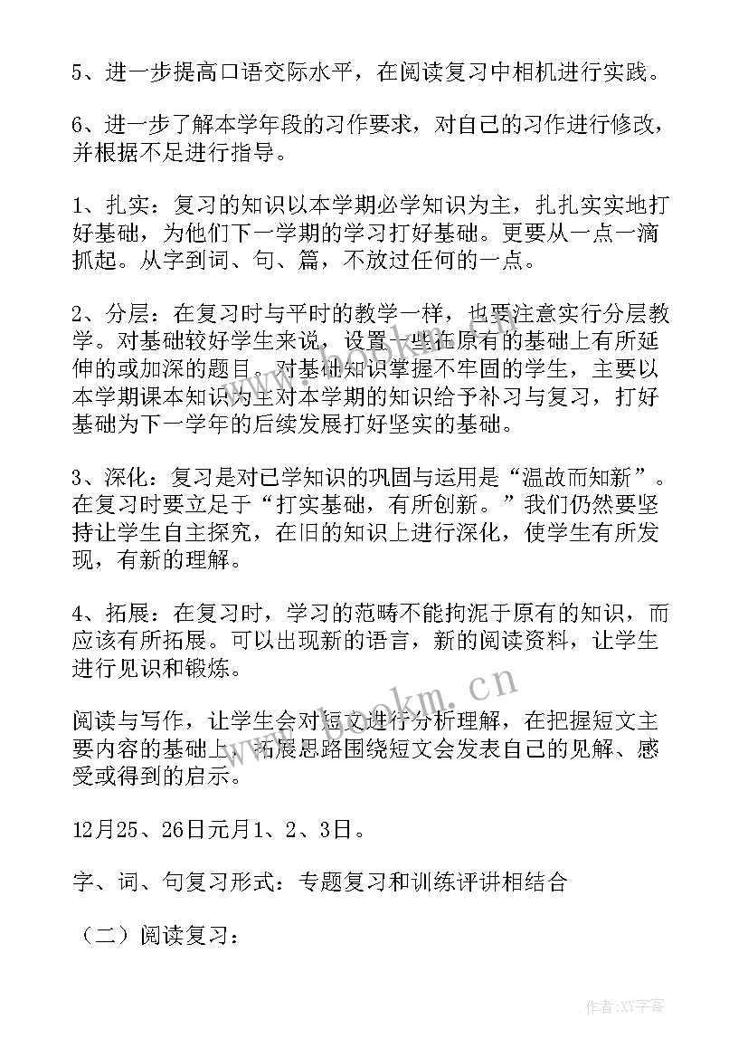 小学语文期末计划(实用5篇)