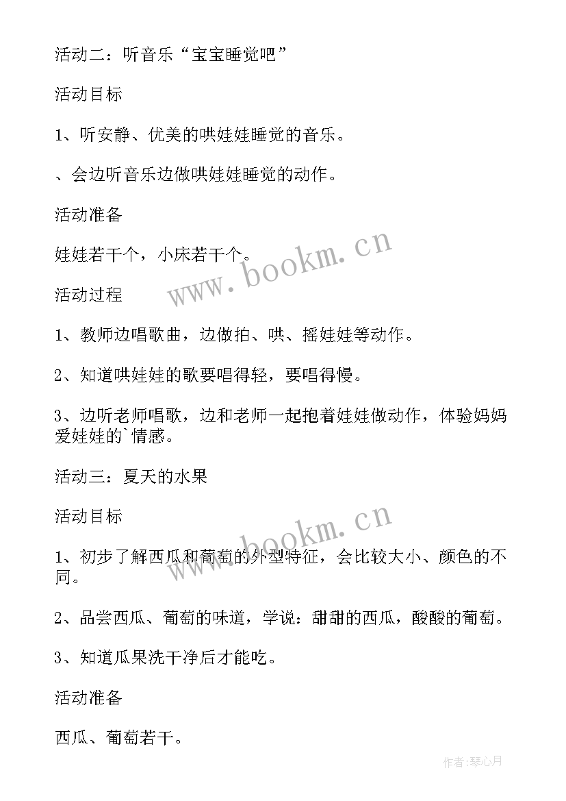 大班夏天活动方案(优质9篇)