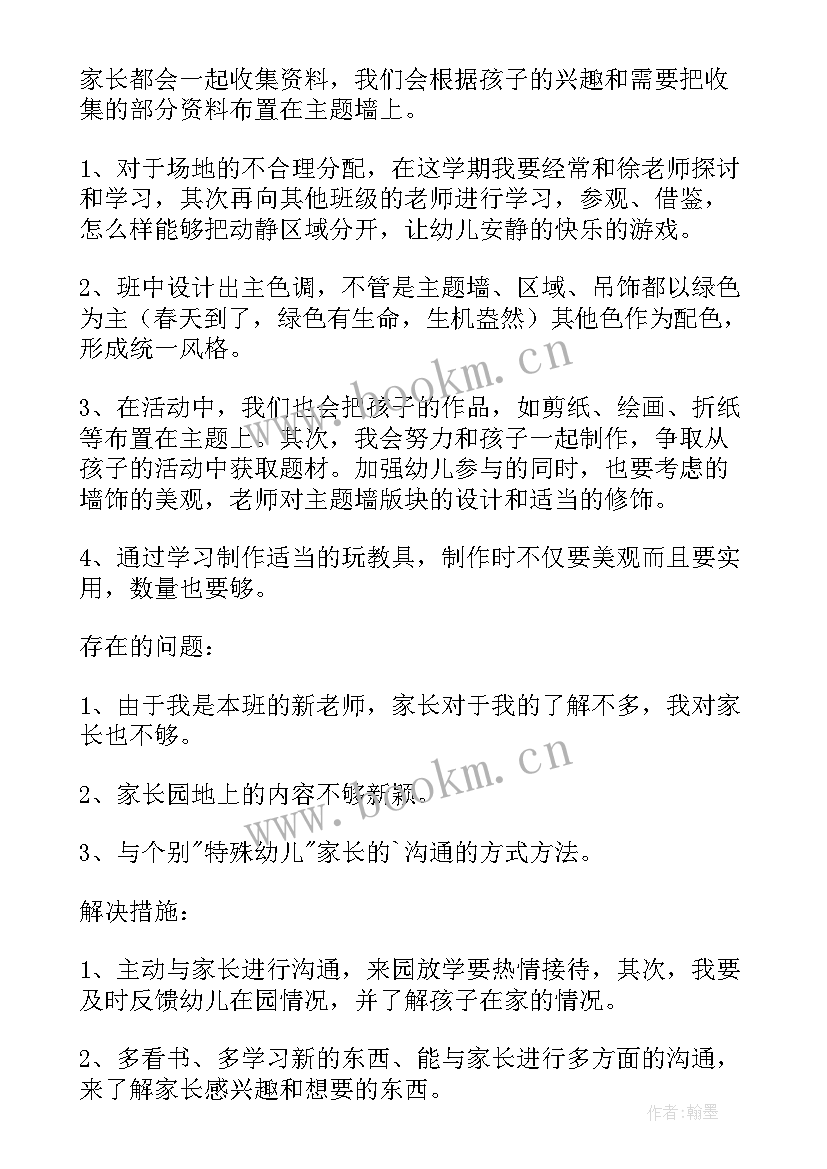 最新中班第二学期保育工作计划(优秀6篇)