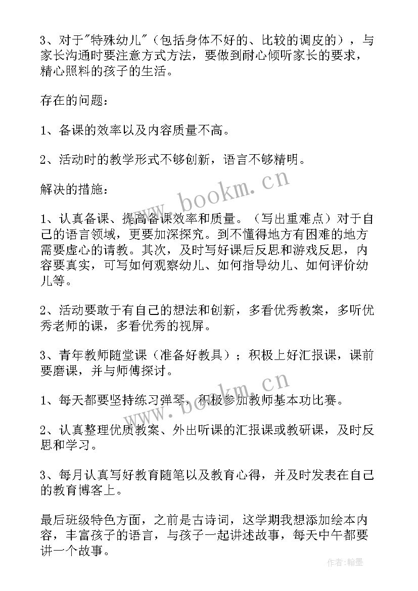 最新中班第二学期保育工作计划(优秀6篇)