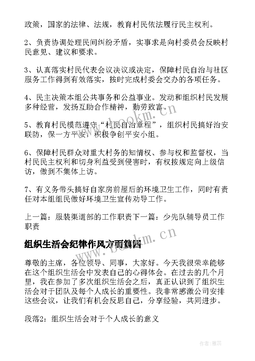 2023年组织生活会纪律作风方面 学生团组织生活会心得体会(模板6篇)