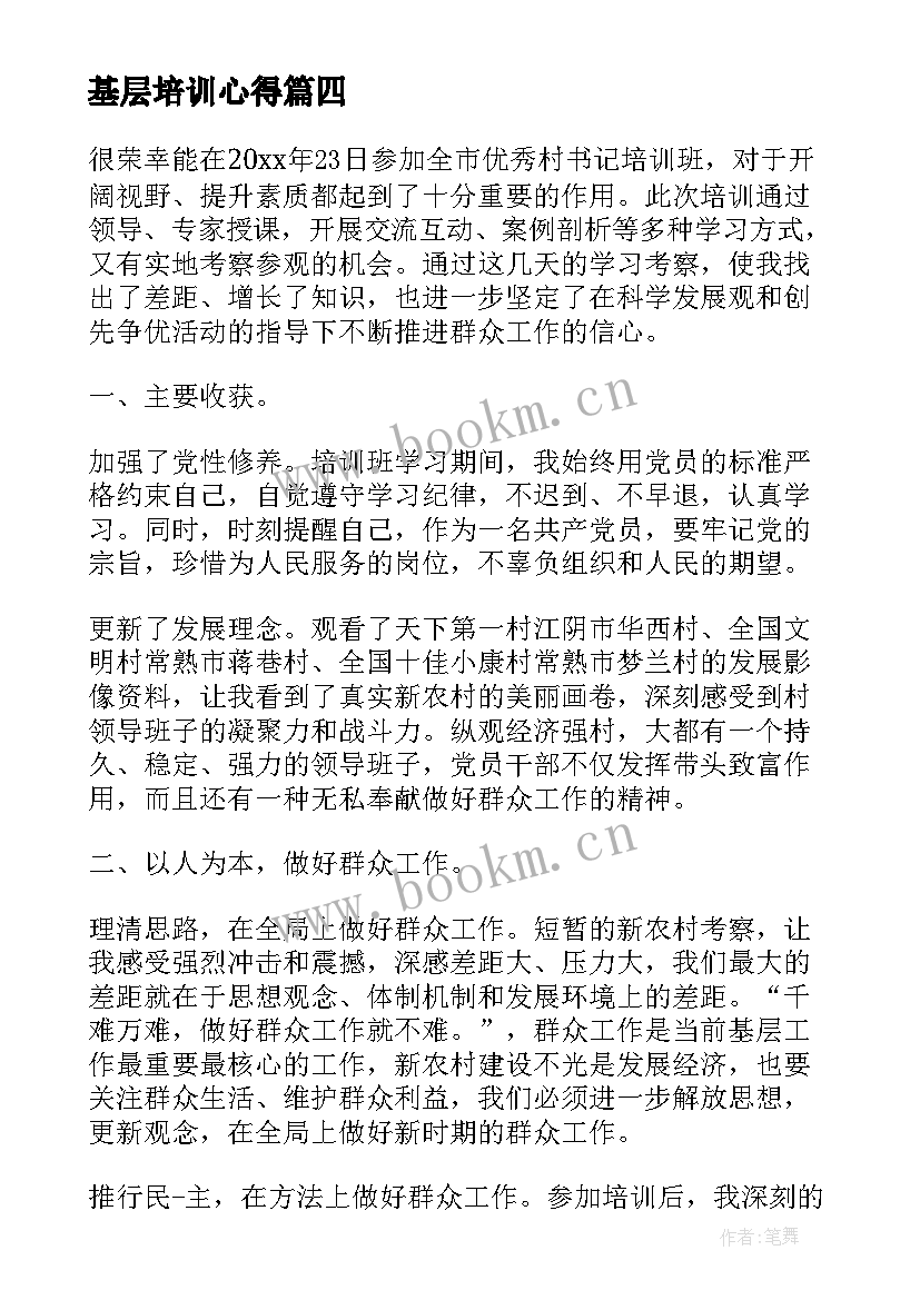 最新基层培训心得 基层中医培训心得体会(优秀5篇)