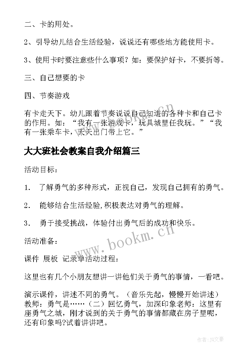 最新大大班社会教案自我介绍(通用10篇)