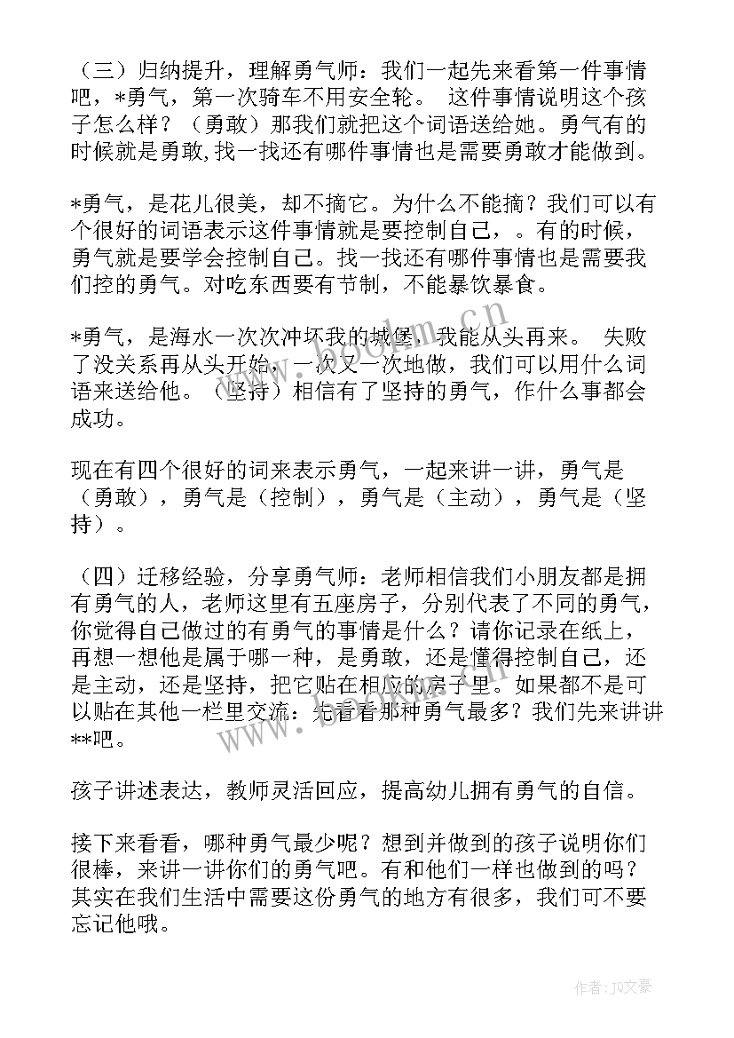 最新大大班社会教案自我介绍(通用10篇)