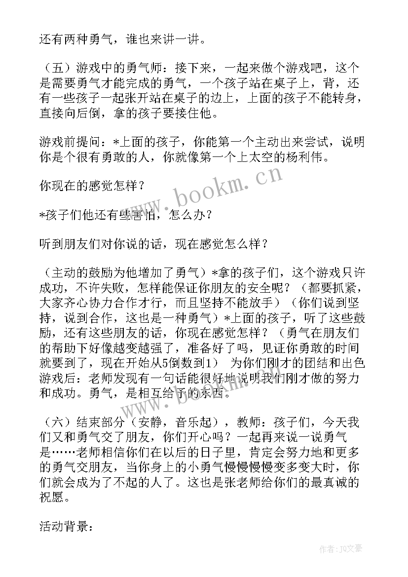 最新大大班社会教案自我介绍(通用10篇)