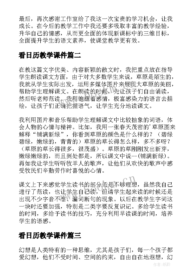 2023年看日历教学课件 搭石第一课时教学反思(精选5篇)