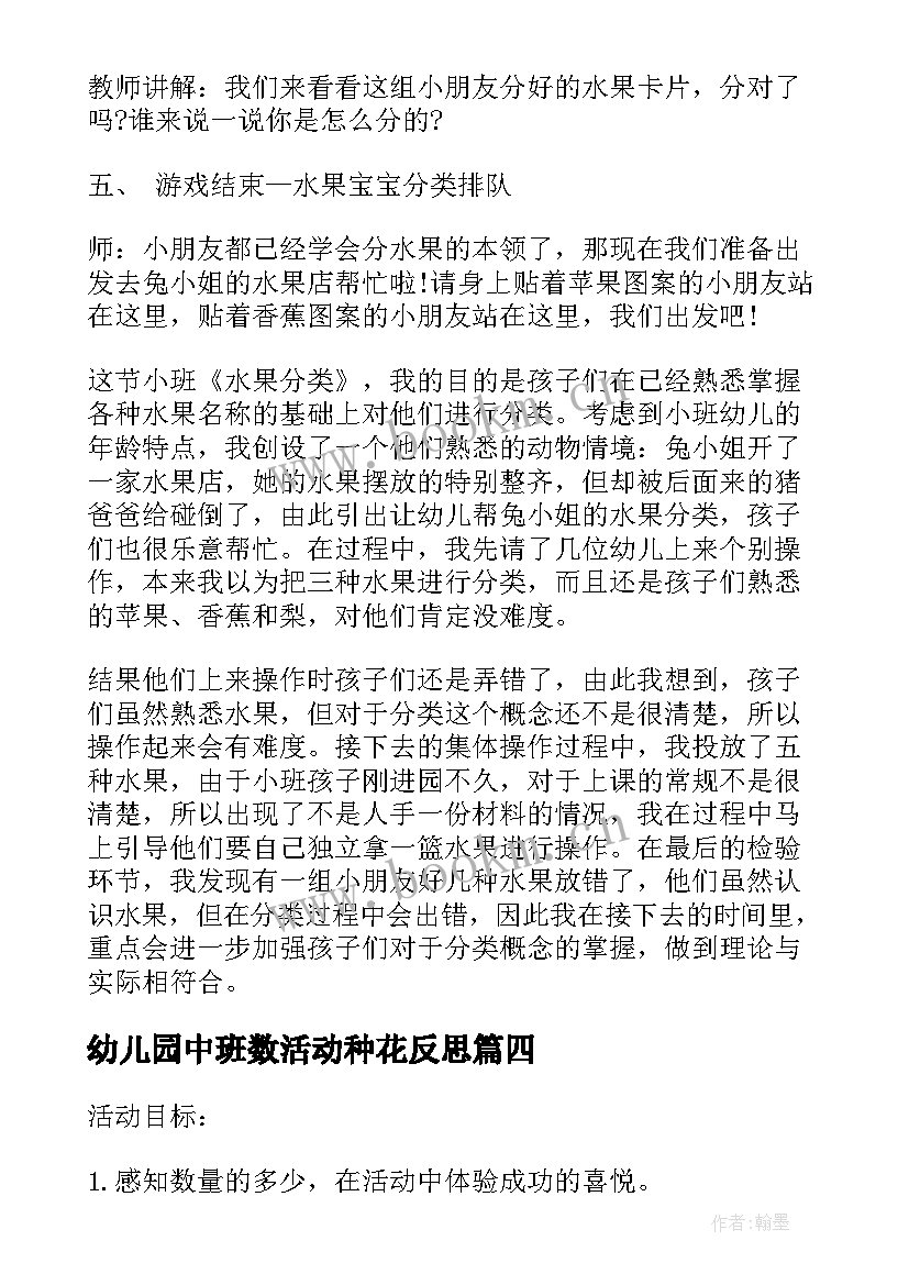 2023年幼儿园中班数活动种花反思 幼儿园中班数学活动教案及反思(精选5篇)