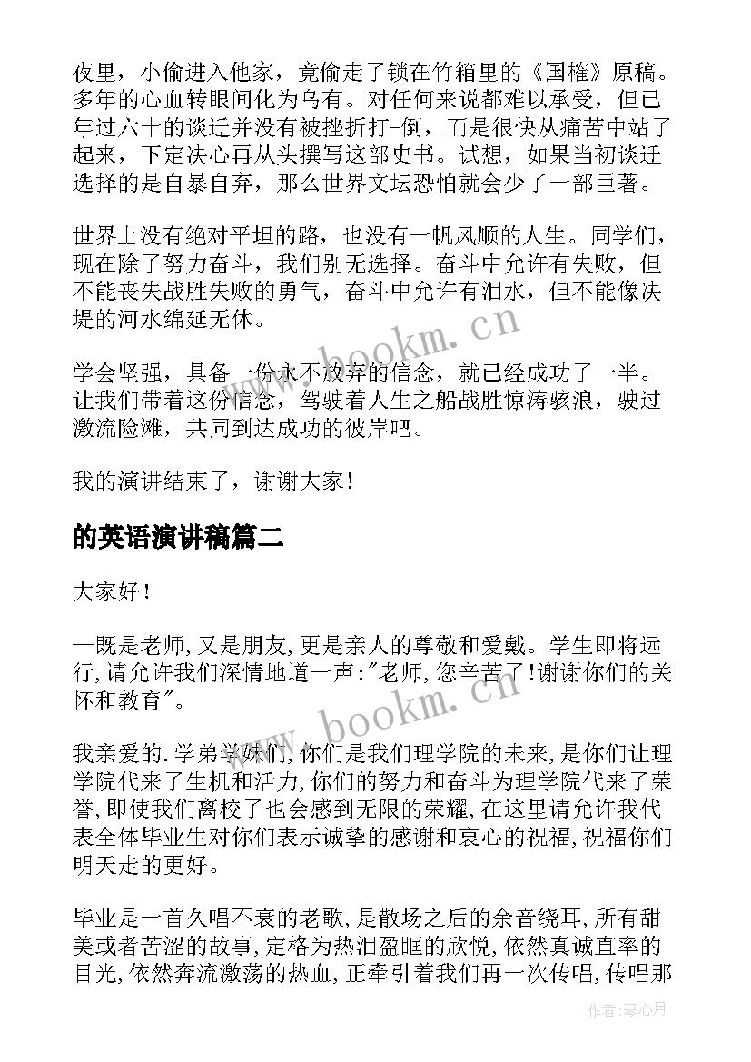 的英语演讲稿(模板5篇)