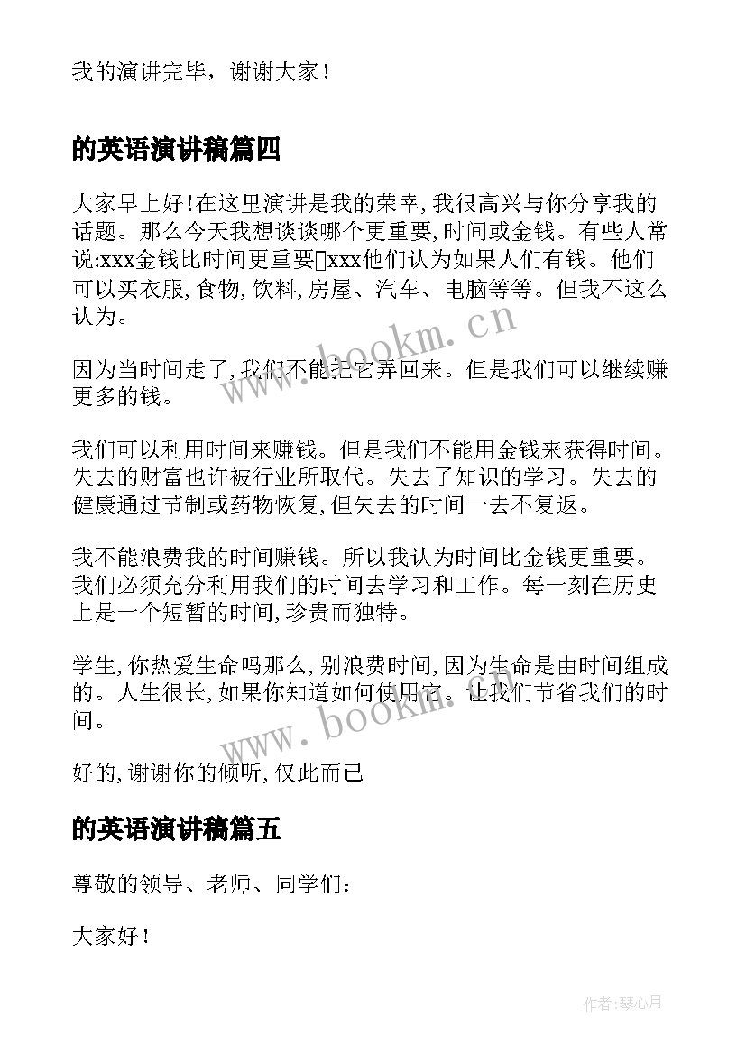 的英语演讲稿(模板5篇)