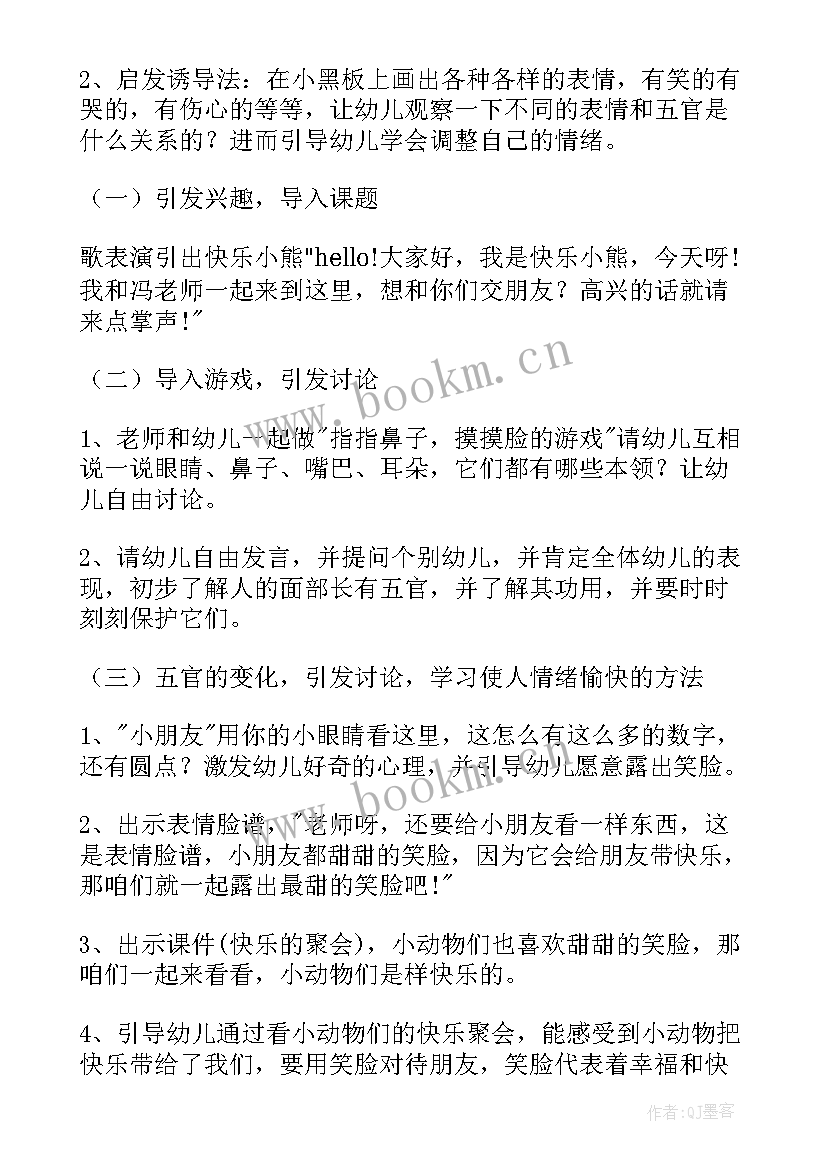 2023年幼儿园教案圆(模板8篇)