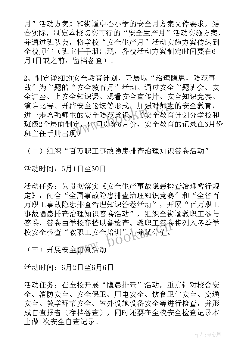 安保部安全生产月活动方案 安全生产活动方案(汇总10篇)