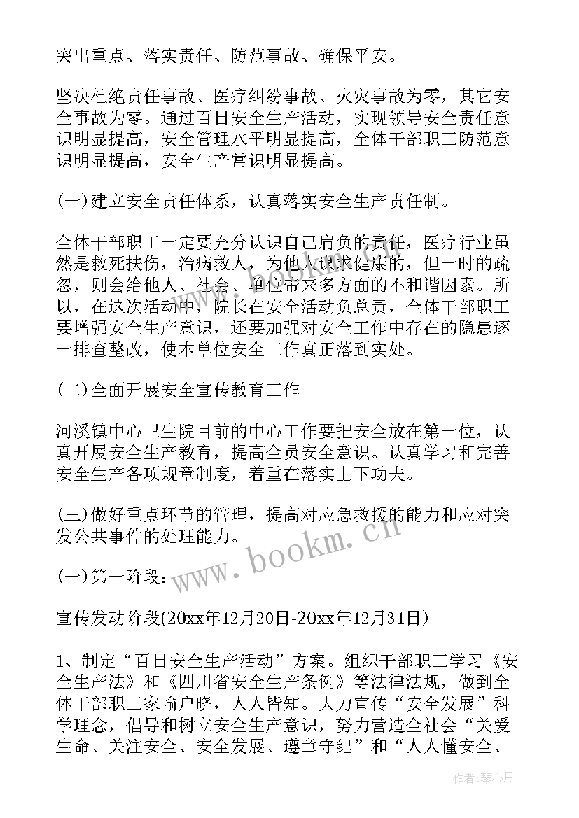 安保部安全生产月活动方案 安全生产活动方案(汇总10篇)