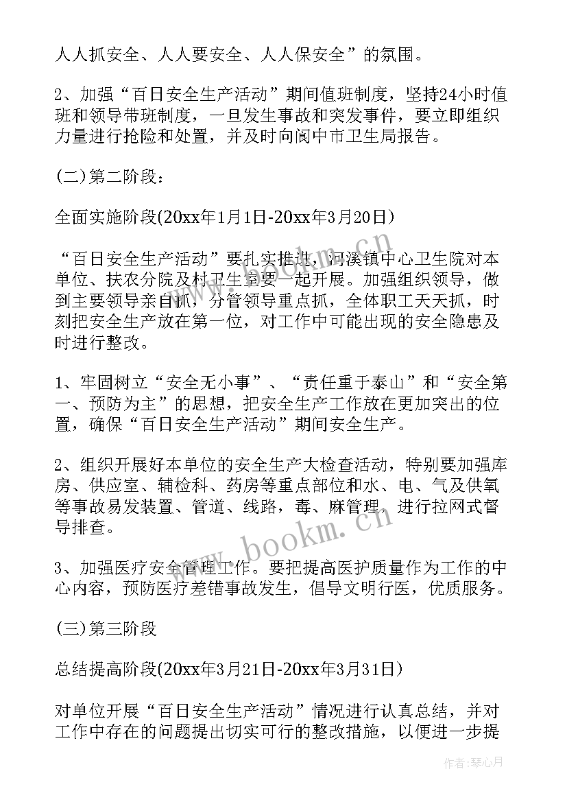 安保部安全生产月活动方案 安全生产活动方案(汇总10篇)