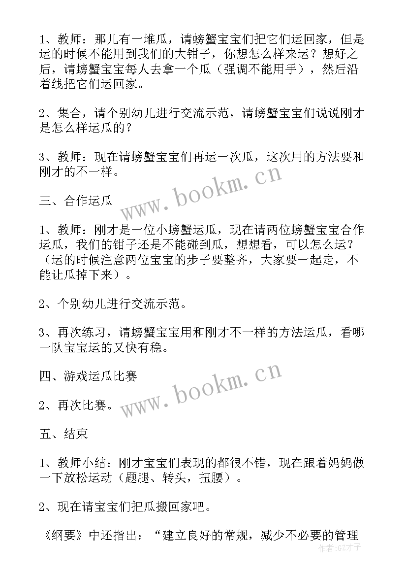 最新幼儿园体育活动的常规教案 幼儿园体育活动教案(实用10篇)