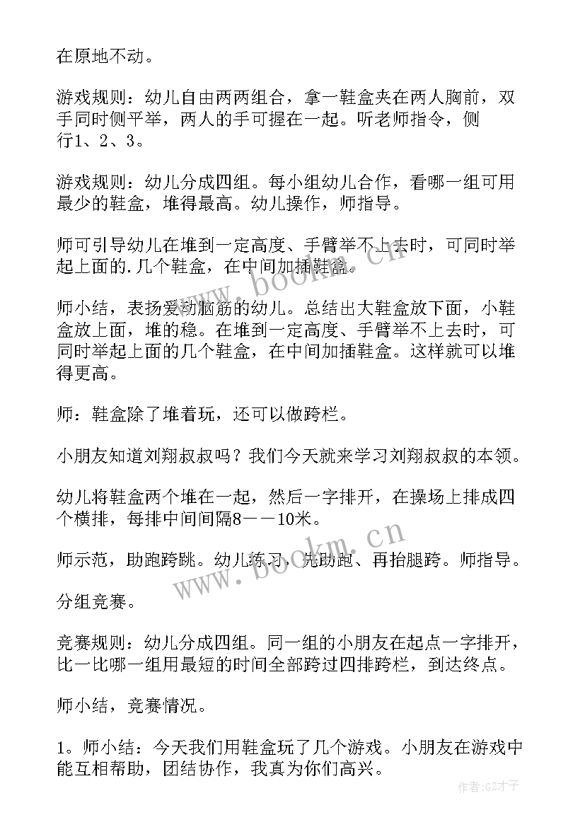 最新幼儿园体育活动的常规教案 幼儿园体育活动教案(实用10篇)