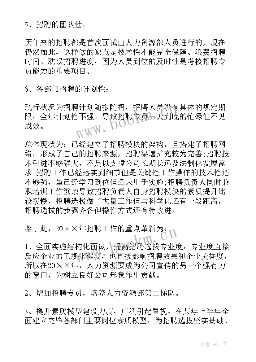 人力资源管理计划书(模板5篇)