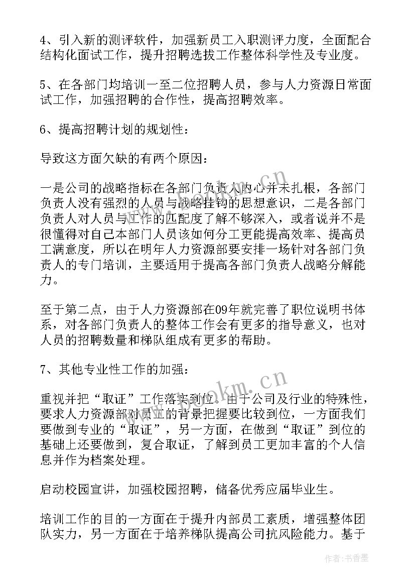 人力资源管理计划书(模板5篇)