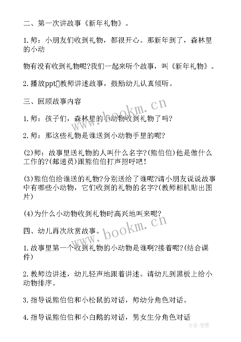 最新新年爱心礼物教学反思 新年的礼物教学反思(优质5篇)