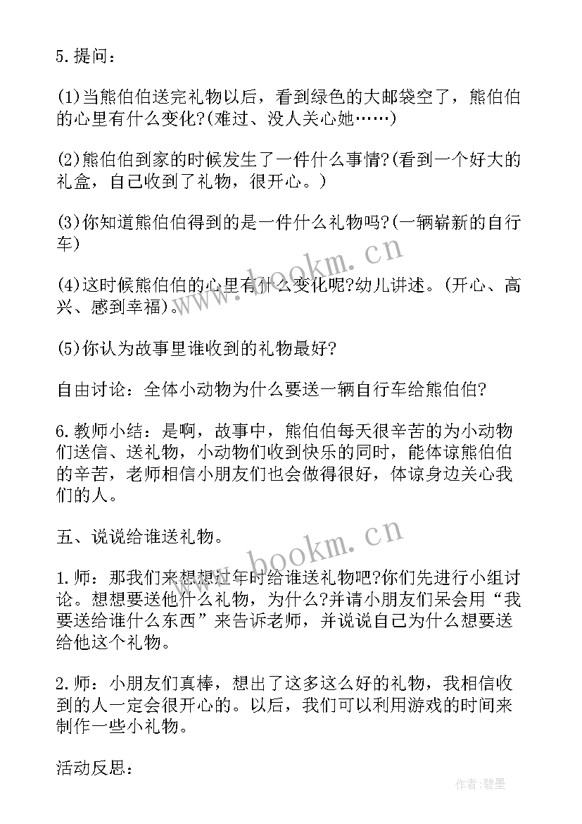 最新新年爱心礼物教学反思 新年的礼物教学反思(优质5篇)