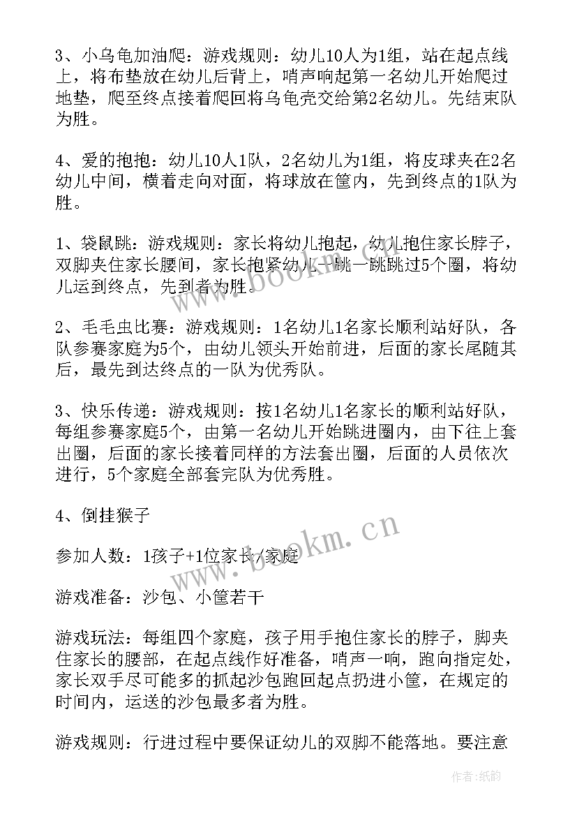 2023年小班动物运动会设计意图 小班运动会游戏活动方案(模板10篇)