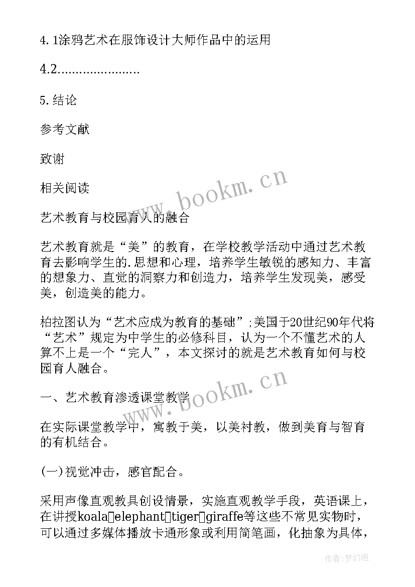 最新哲学艺术论文(模板5篇)