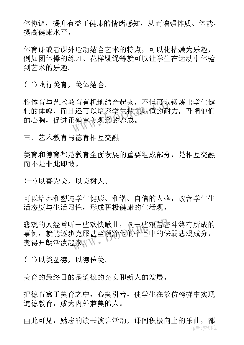 最新哲学艺术论文(模板5篇)