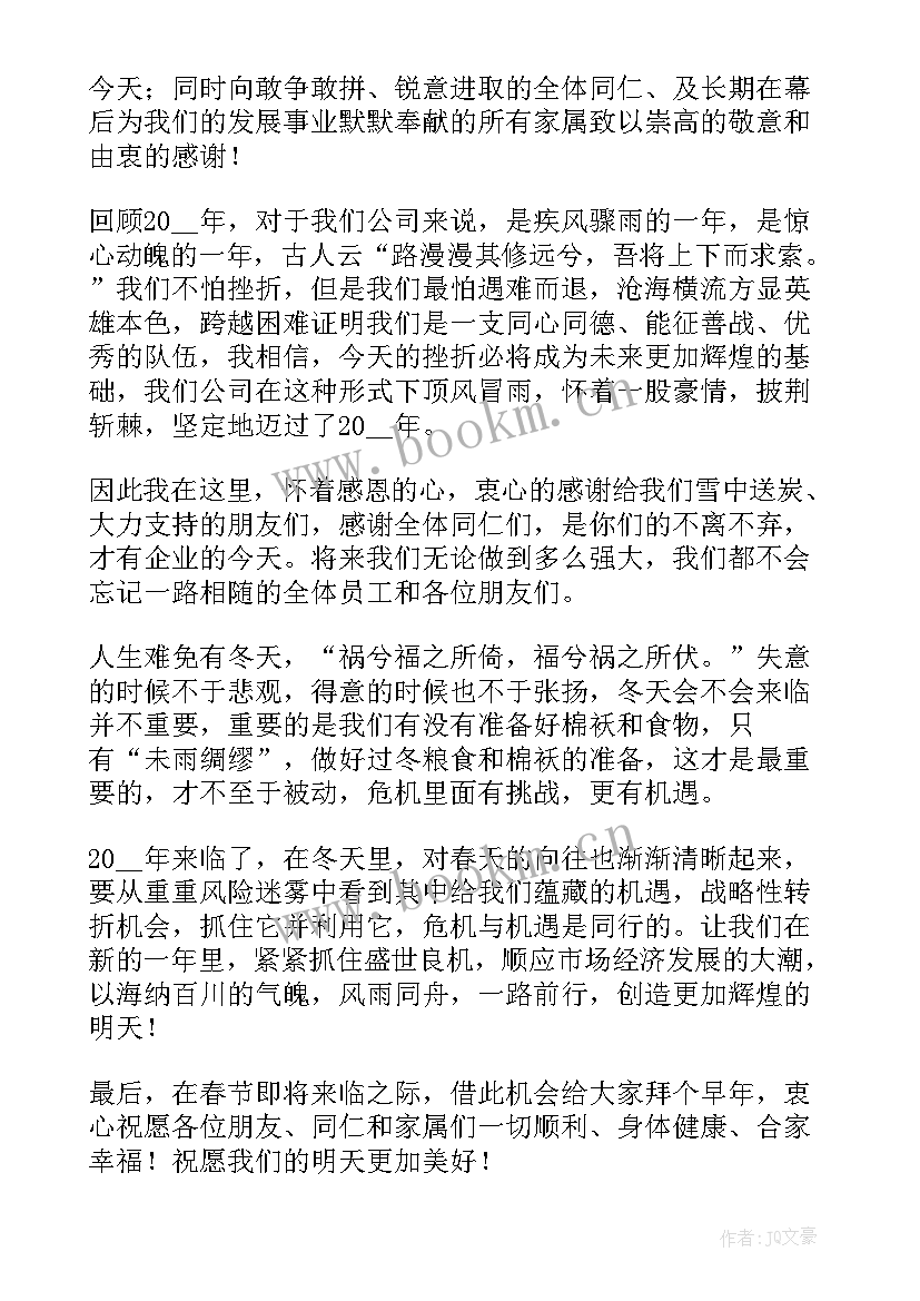 2023年领导讲话稿结束语金句汇编 领导讲话心得(大全10篇)