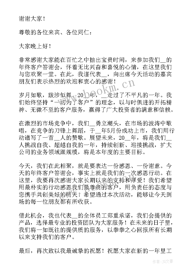 2023年领导讲话稿结束语金句汇编 领导讲话心得(大全10篇)