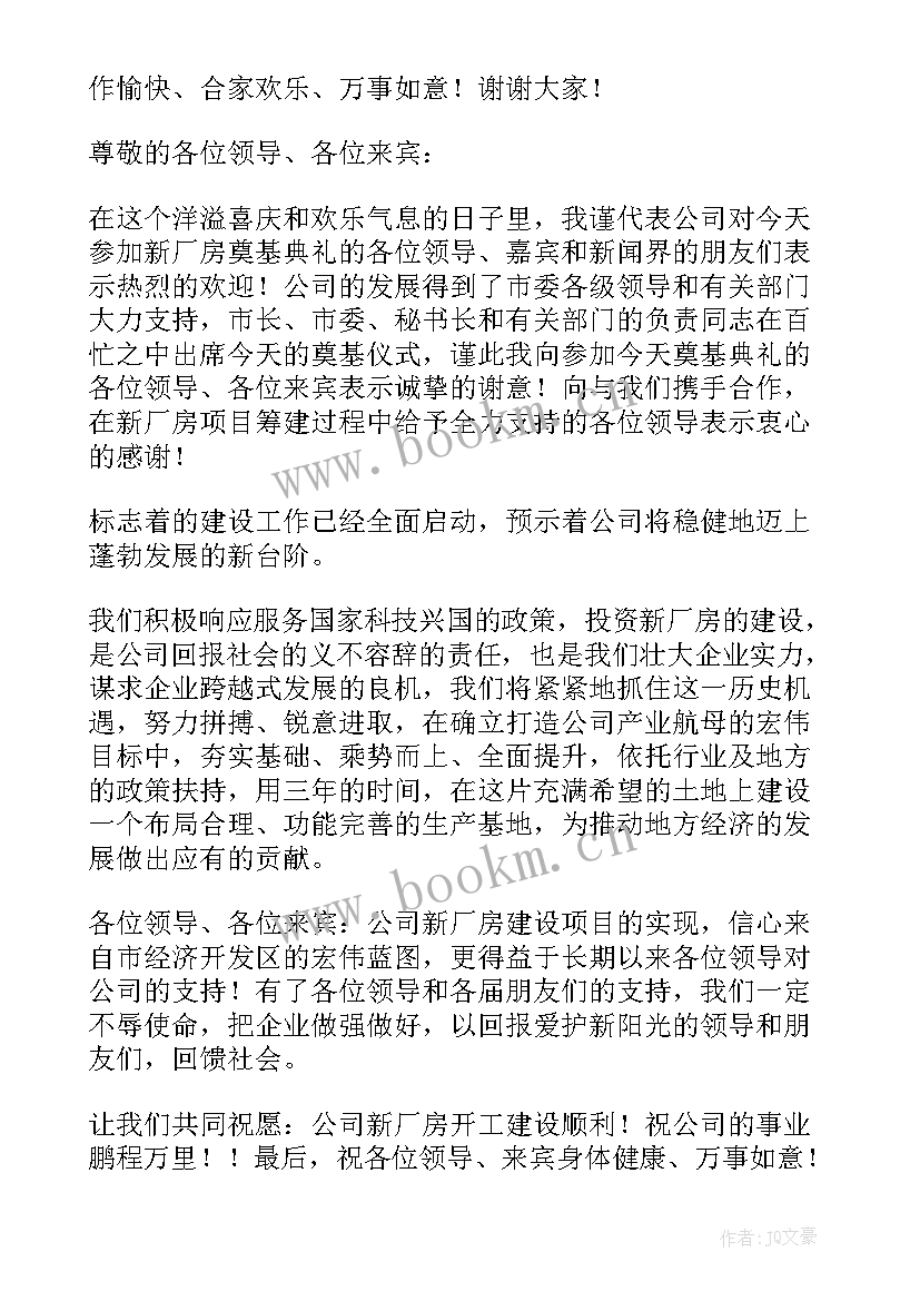 2023年领导讲话稿结束语金句汇编 领导讲话心得(大全10篇)