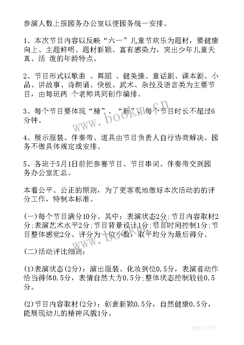 最新幼儿早餐活动方案设计 幼儿活动方案(优秀6篇)