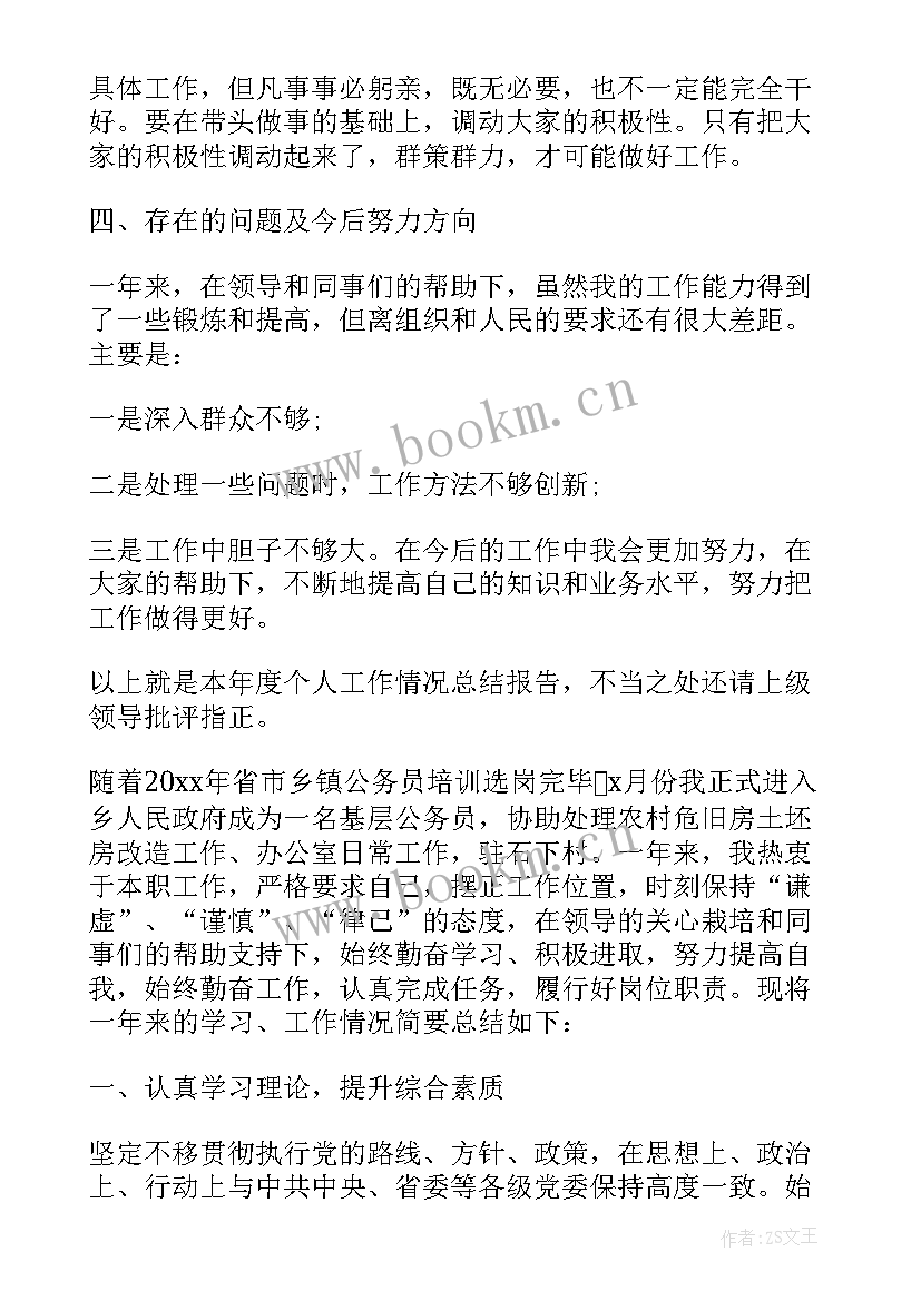 最新基层公务员的心得体会(优秀5篇)