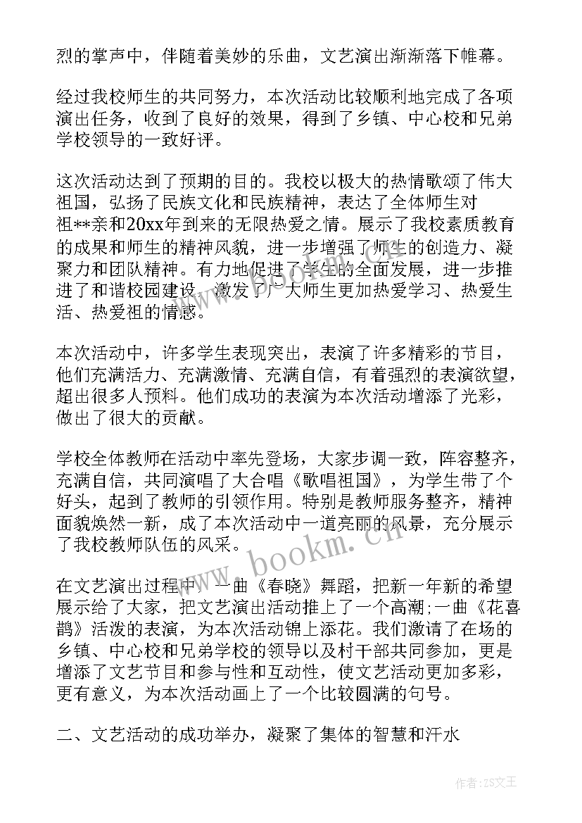 最新幼儿园庆元旦小班级活动总结 小班元旦活动总结幼儿园元旦活动总结(模板5篇)