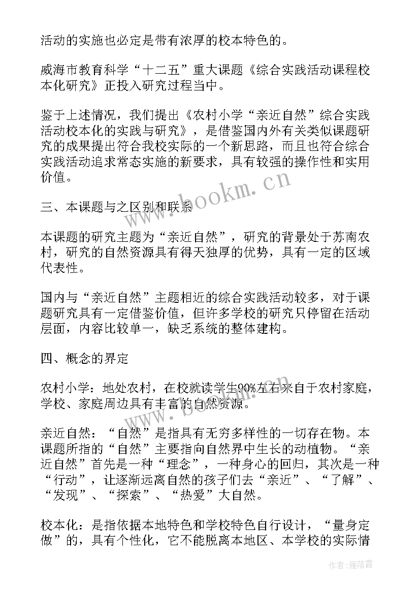 2023年综合实践活动报告单(大全8篇)