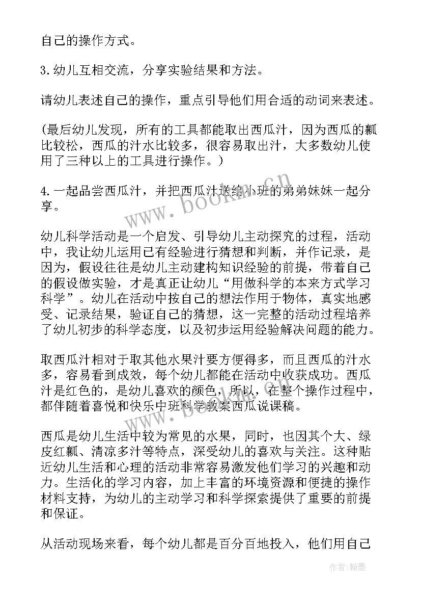 2023年中班买菜教案含反思 中班科学活动方案(优质10篇)