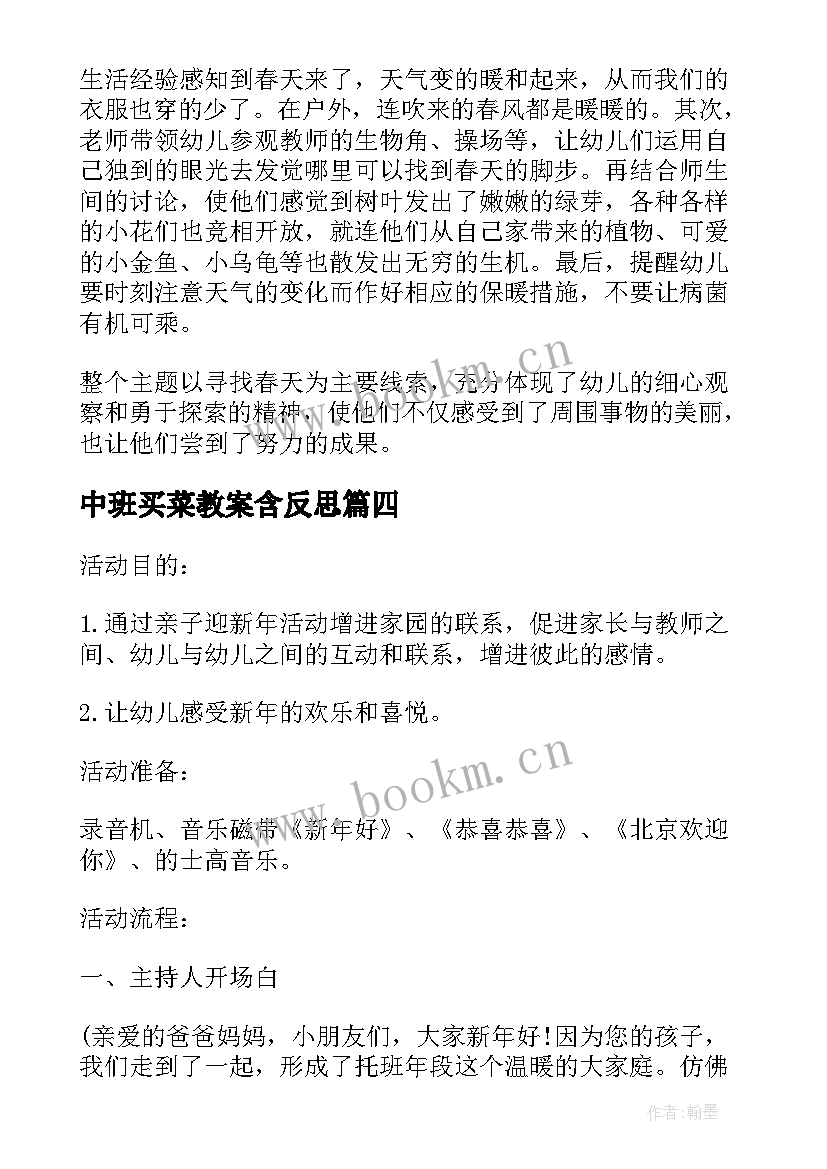 2023年中班买菜教案含反思 中班科学活动方案(优质10篇)