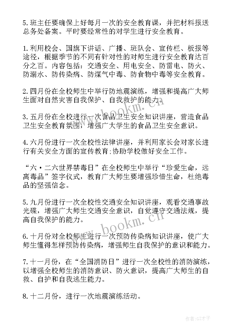 学校安全教育计划方案 学校安全教育计划(实用7篇)