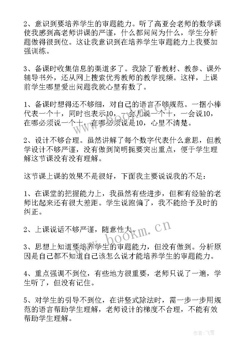 2023年笔算进位乘法教学反思 笔算教学反思(实用9篇)